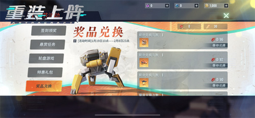 财神迫击炮怕不怕《重装上阵》新春活动外观免费送 图6 财神迫击炮怕不怕《重装上阵》新春活动外观免费送 图6