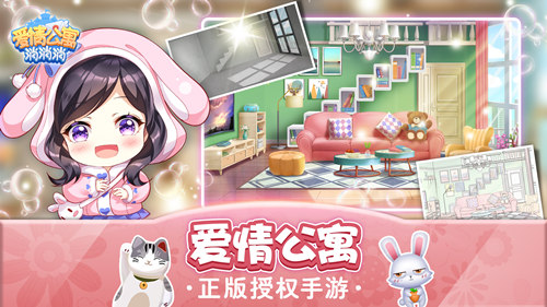 穿越爱5《爱情公寓消消消》家装春节焕新欢迎您！ 图2