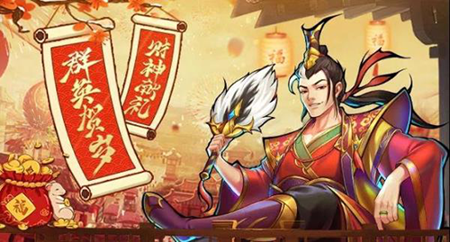 “鼠”于你的《英雄爱三国》新年福利 图1 “鼠”于你的《英雄爱三国》新年福利 图1