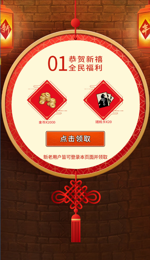 “鼠”于你的《英雄爱三国》新年福利 图2 “鼠”于你的《英雄爱三国》新年福利 图2