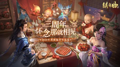 《镇魔曲》全职业拜年贺词 图1 《镇魔曲》全职业拜年贺词 图1
