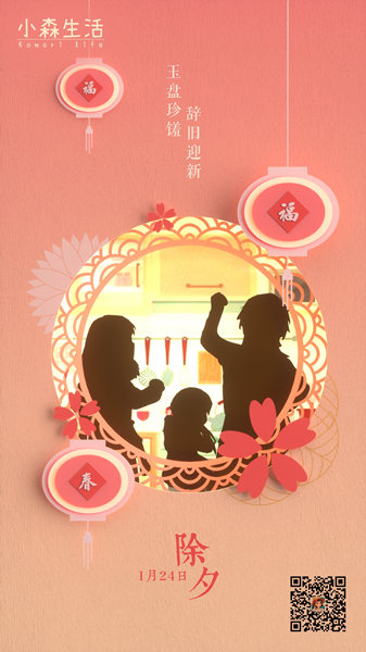 到《小森生活》来烹饪一桌年夜饭_感受新年的气息吧 图1 到《小森生活》来烹饪一桌年夜饭_感受新年的气息吧 图1