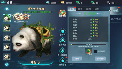 骑上心爱的小熊猫《蜀剑苍穹》超萌坐骑抢鲜看 图1 骑上心爱的小熊猫《蜀剑苍穹》超萌坐骑抢鲜看 图1