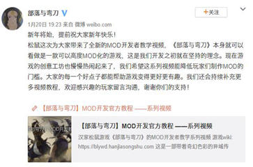 汉家松鼠公布《部落与弯刀》官方MOD开发教程 图1 汉家松鼠公布《部落与弯刀》官方MOD开发教程 图1