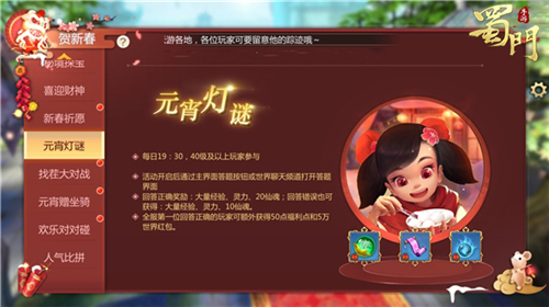 《蜀门手游》元宵喜乐会_竞猜灯谜抢红包 图2 《蜀门手游》元宵喜乐会_竞猜灯谜抢红包 图2