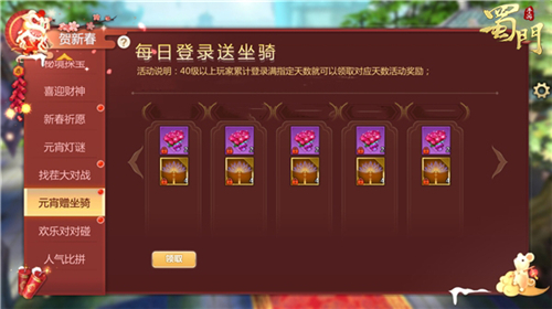 《蜀门手游》元宵喜乐会_竞猜灯谜抢红包 图4 《蜀门手游》元宵喜乐会_竞猜灯谜抢红包 图4