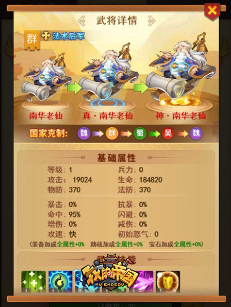 大神课堂《我的帝国》武将牵绊指南 图4 大神课堂《我的帝国》武将牵绊指南 图4