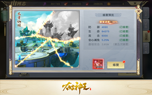 仙域绝景助你破境飞升《太古神王》山河志系统上线 图2 仙域绝景助你破境飞升《太古神王》山河志系统上线 图2
