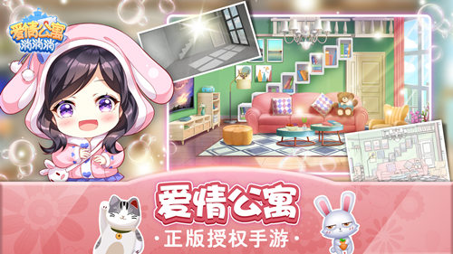 上元狂欢夜_相约《爱情公寓消消消》闹元宵! 图2 上元狂欢夜_相约《爱情公寓消消消》闹元宵! 图2