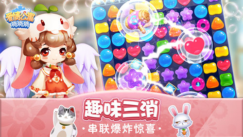 上元狂欢夜_相约《爱情公寓消消消》闹元宵! 图3 上元狂欢夜_相约《爱情公寓消消消》闹元宵! 图3