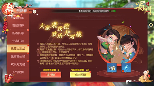 找茬大作战《蜀门手游》元宵活动礼不停 图2 找茬大作战《蜀门手游》元宵活动礼不停 图2