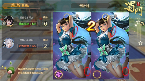 找茬大作战《蜀门手游》元宵活动礼不停 图3 找茬大作战《蜀门手游》元宵活动礼不停 图3