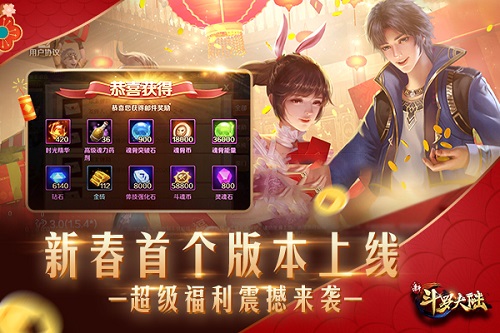 2020开工大吉《新斗罗大陆》今日新春首个新版本上线 图1 2020开工大吉《新斗罗大陆》今日新春首个新版本上线 图1
