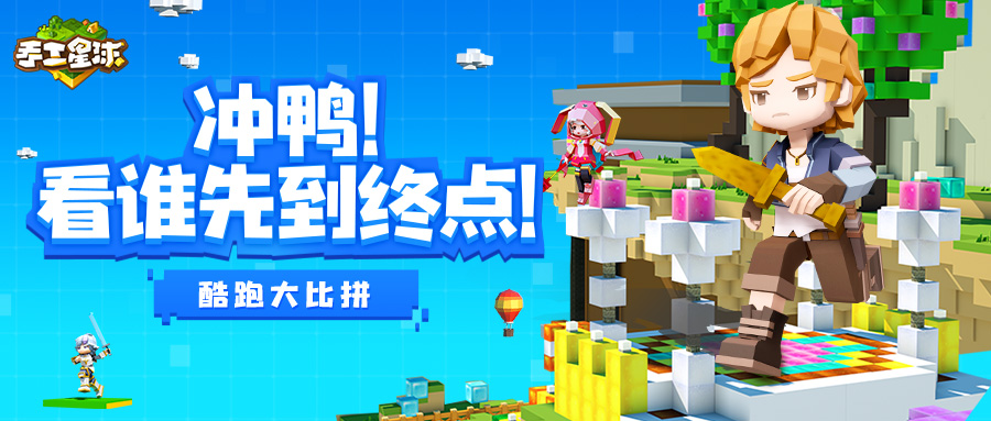 史上最难跑酷？这些玩法地图只在《手工星球》！ 图14