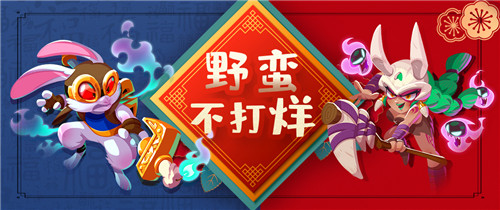 《野蛮人大作战》欢欢喜喜闹元宵！灯谜福利送不停！ 图1