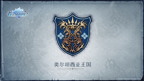日本SEGA正版授权《苍之骑士团2》王国地理全解读 图2
