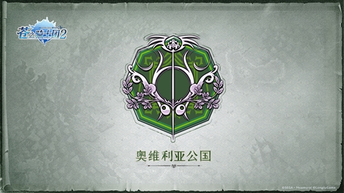 日本SEGA正版授权《苍之骑士团2》王国地理全解读 图3