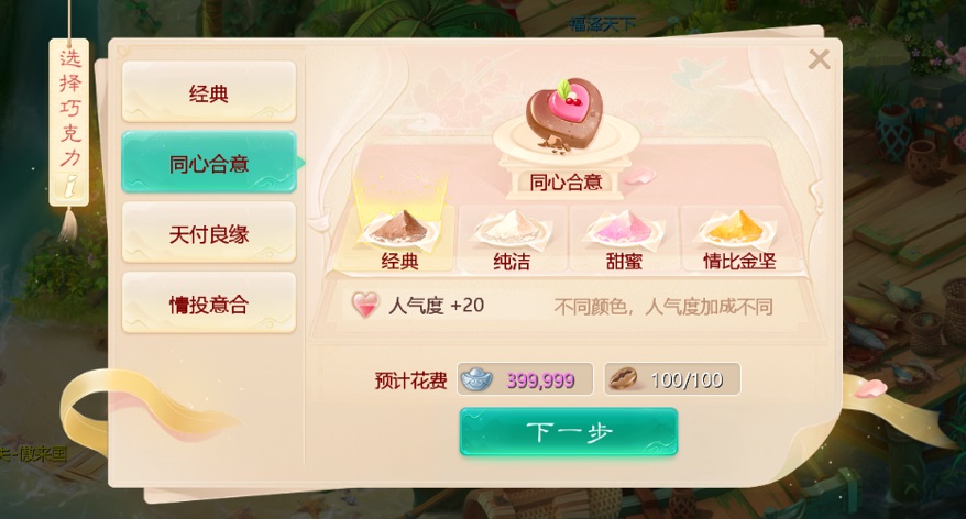 大话手游情人节活动预告_浓情蜜意互赠礼 图5 大话手游情人节活动预告_浓情蜜意互赠礼 图5