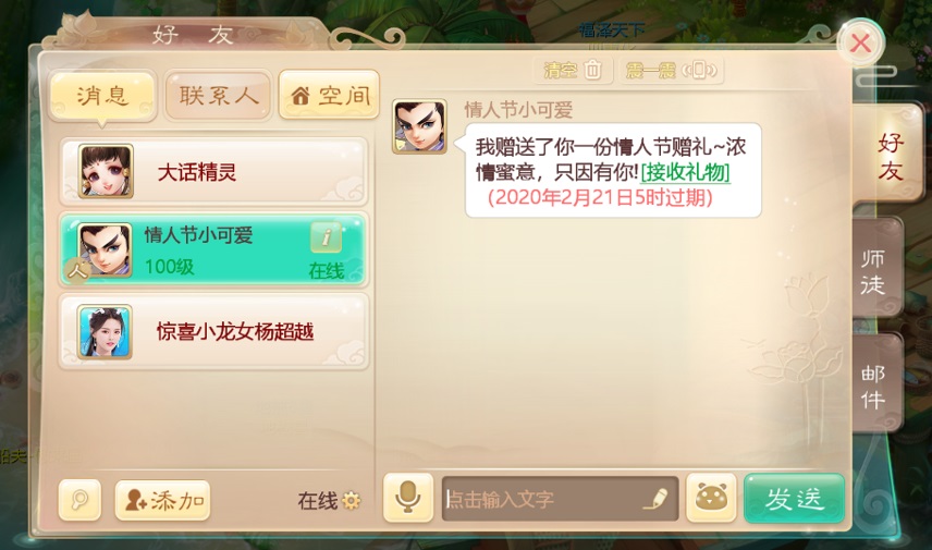 大话手游情人节活动预告_浓情蜜意互赠礼 图6 大话手游情人节活动预告_浓情蜜意互赠礼 图6