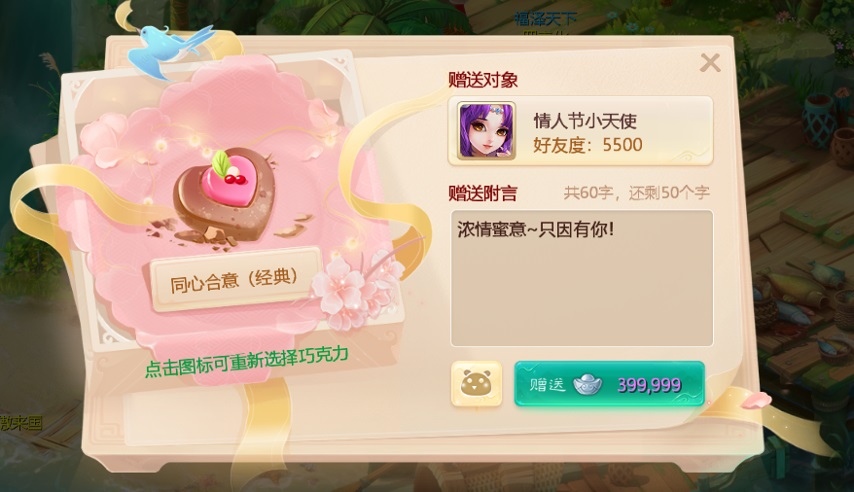 大话手游情人节活动预告_浓情蜜意互赠礼 图7 大话手游情人节活动预告_浓情蜜意互赠礼 图7