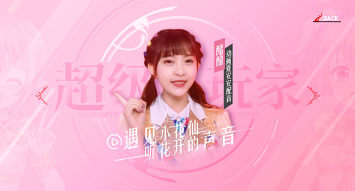 《小花仙》手游超级玩家团首个成员CV醋醋曝光 图3 《小花仙》手游超级玩家团首个成员CV醋醋曝光 图3