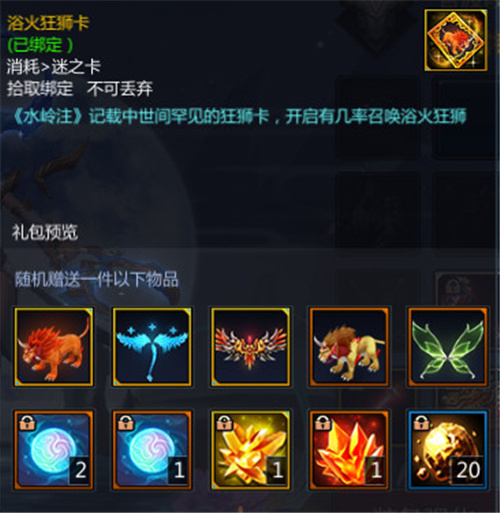《梦三国手游》英武宝库挑战双雄_浴火狂狮燃情降世 图2 《梦三国手游》英武宝库挑战双雄_浴火狂狮燃情降世 图2