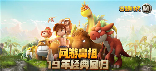 《石器时代M》梗百科:有了天使凯比告别单身 图1 《石器时代M》梗百科:有了天使凯比告别单身 图1