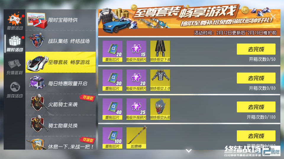 钢铁悟空至尊称霸《终结战场》英雄寻宝玩法体验升级 图4 钢铁悟空至尊称霸《终结战场》英雄寻宝玩法体验升级 图4
