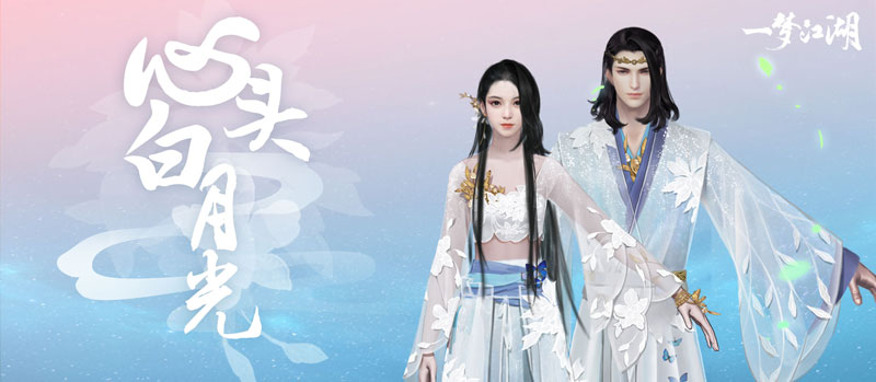 心上白月光《一梦江湖》侠缘外观原画曝光 图1 心上白月光《一梦江湖》侠缘外观原画曝光 图1