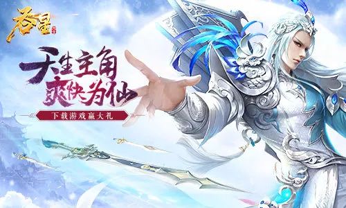 宅在家里不寂寞《吞星》手游带你游历仙域名胜 图1 宅在家里不寂寞《吞星》手游带你游历仙域名胜 图1