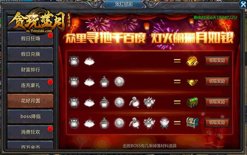 《贪玩蓝月》中哪些活动可以让你游玩一整天! 图2 《贪玩蓝月》中哪些活动可以让你游玩一整天! 图2