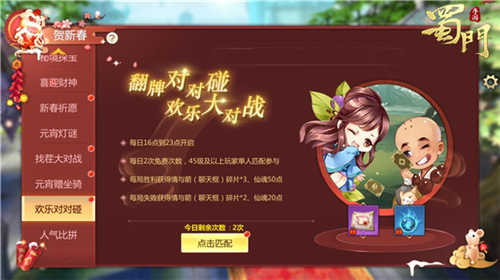 约会必备座驾登录送《蜀门手游》情人秘藏等你领 图3