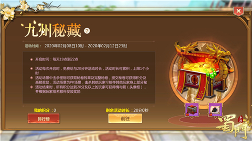 约会必备座驾登录送《蜀门手游》情人秘藏等你领 图4