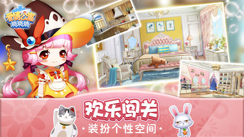 情人节不出门_来《爱情公寓消消消》约会吧！ 图2