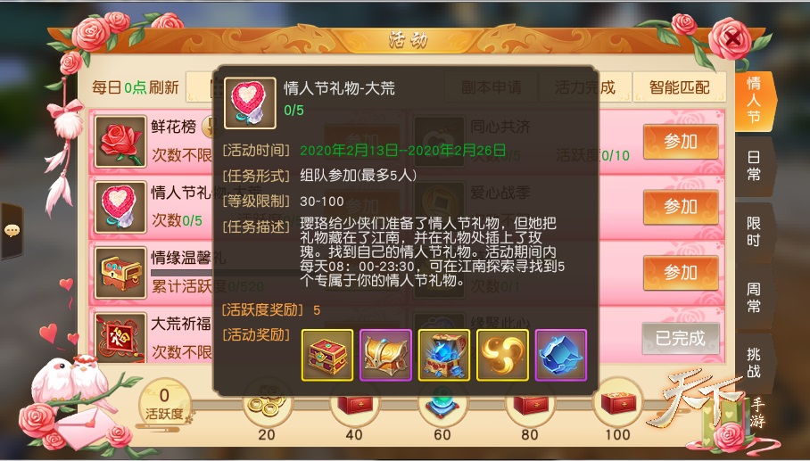 越宅越甜蜜《天下》手游情人节再爆超强男友力 图1