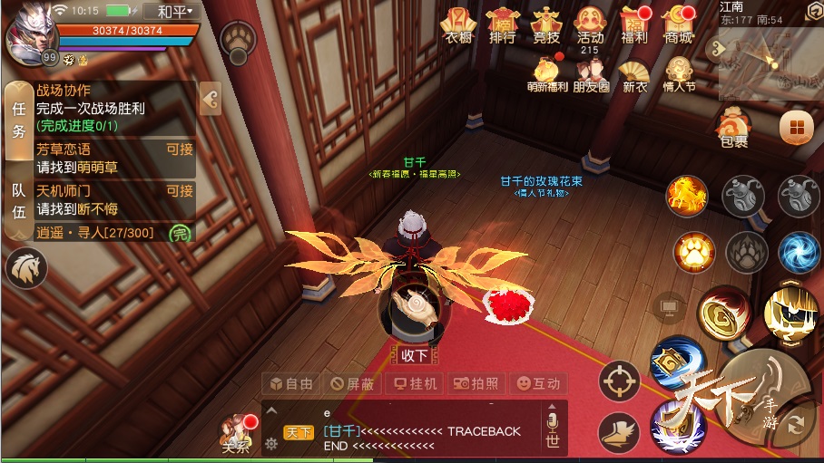 越宅越甜蜜《天下》手游情人节再爆超强男友力 图2