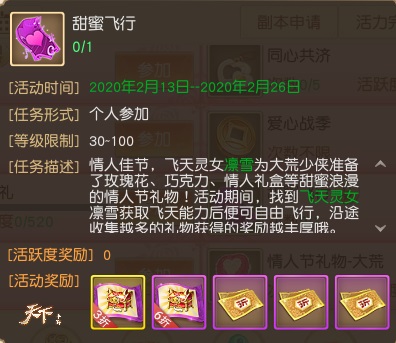 越宅越甜蜜《天下》手游情人节再爆超强男友力 图4