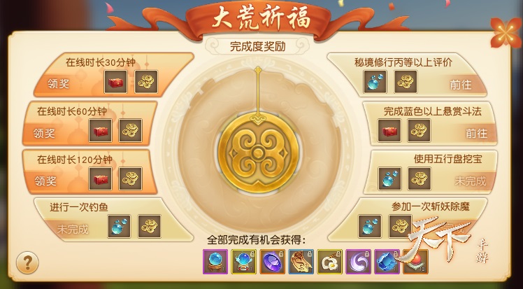 越宅越甜蜜《天下》手游情人节再爆超强男友力 图5