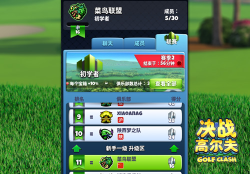 《决战高尔夫》感受火热的俱乐部竞赛 图3