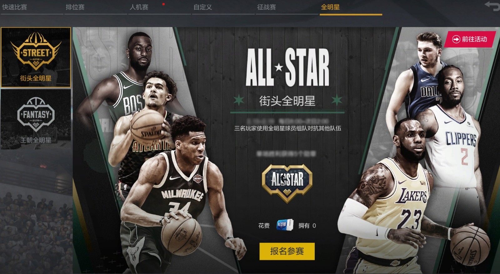 NBA2KOL2全明星版本激情上线 图1