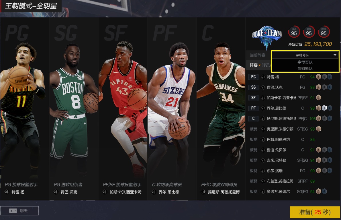 NBA2KOL2全明星版本激情上线 图2