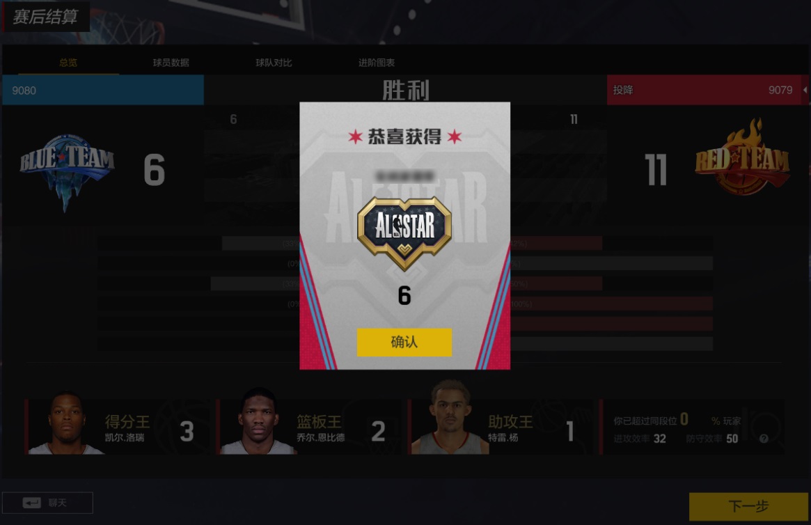 NBA2KOL2全明星版本激情上线 图3