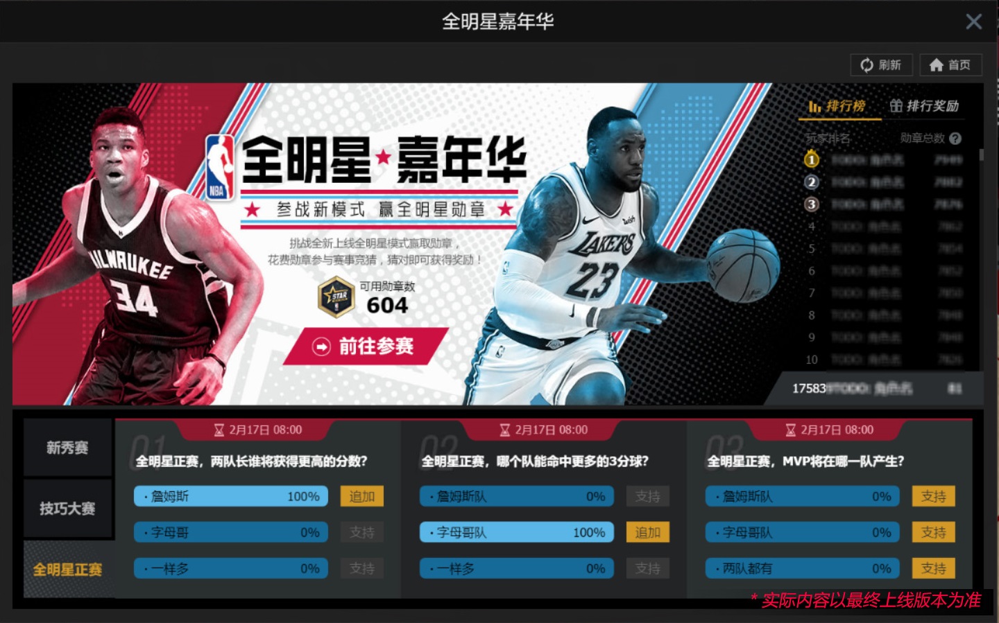 NBA2KOL2全明星版本激情上线 图5