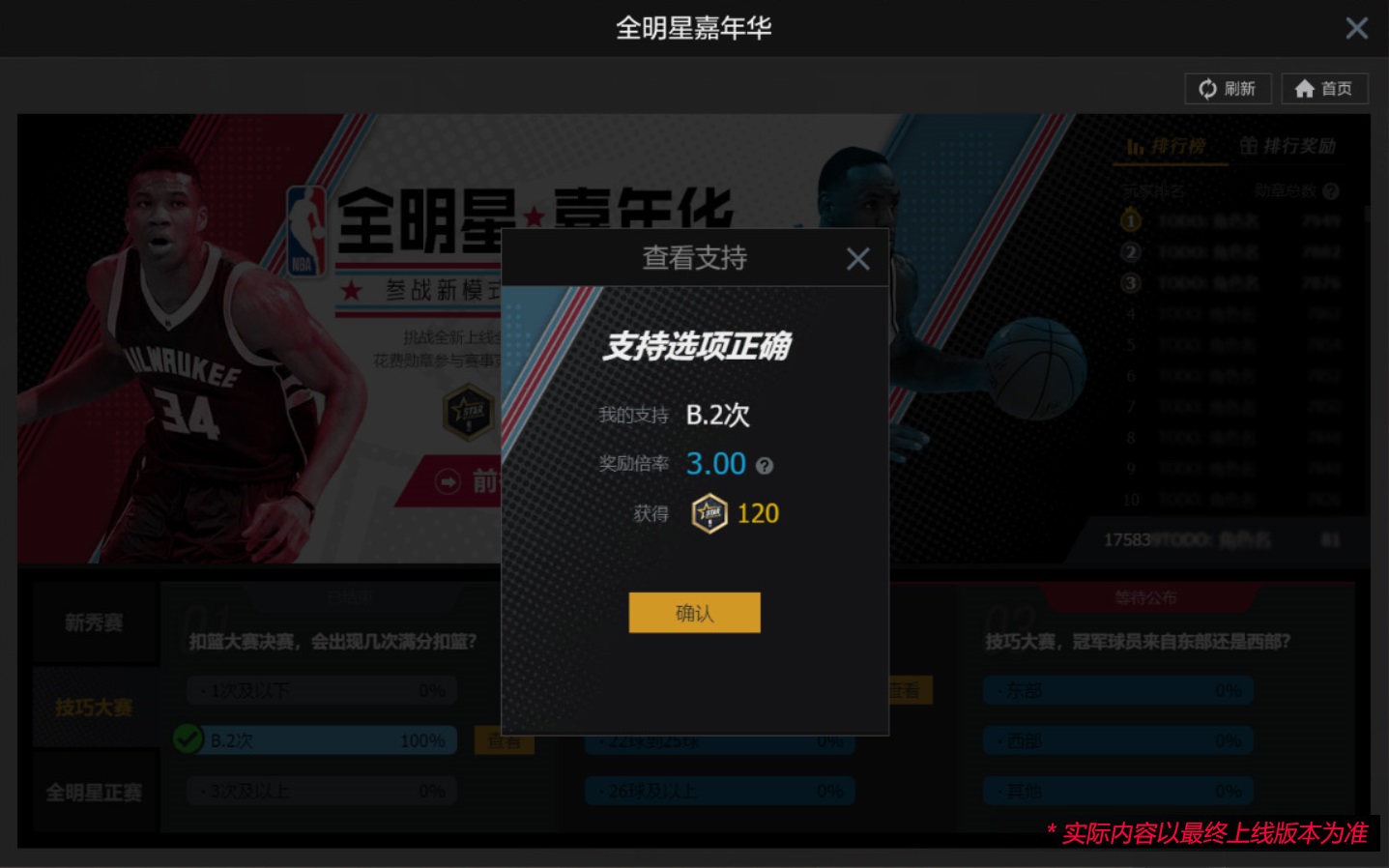 NBA2KOL2全明星版本激情上线 图6