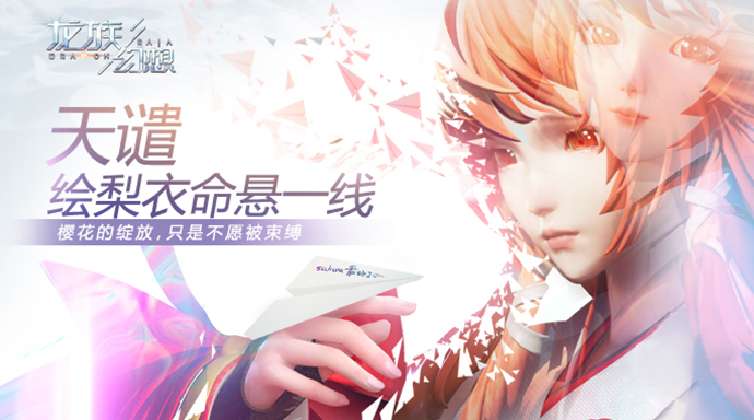 《龙族幻想》手游剧情更新_命运抉择即将到来 图1 《龙族幻想》手游剧情更新_命运抉择即将到来 图1
