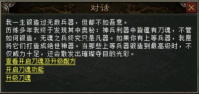 专属装备特效《绿色传奇》新版本刀魂系统预告 图2