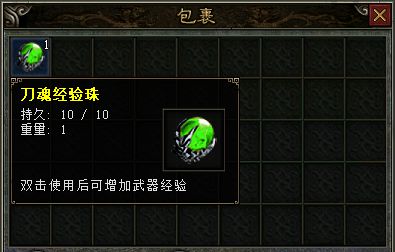 专属装备特效《绿色传奇》新版本刀魂系统预告 图3