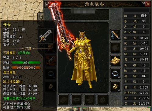 专属装备特效《绿色传奇》新版本刀魂系统预告 图5