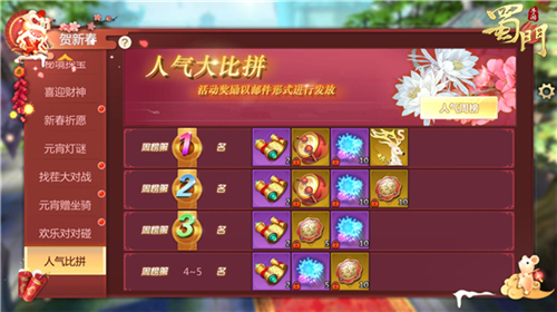 《蜀门手游》情人专场派对开启_浪漫情缘佳节有礼 图4