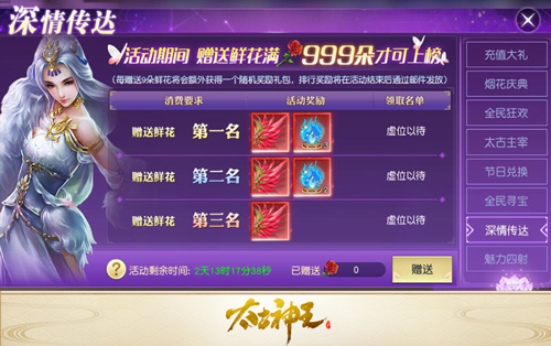 浪漫仙域《太古神王》手游情人节周末精彩不断 图5